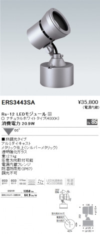 ��ƣ���� ENDO LED �����ȥɥ� ERS3443SA �ᥤ��̿�