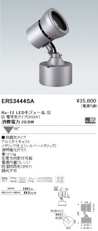 ��ƣ���� ENDO LED �����ȥɥ� ERS3444SA �ᥤ��̿�