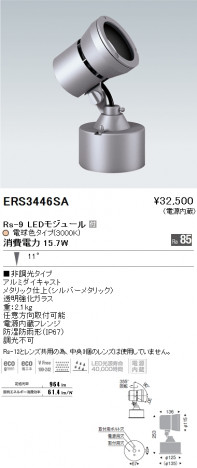 ��ƣ���� ENDO LED �����ȥɥ� ERS3446SA �ᥤ��̿�