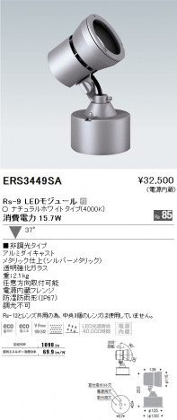 ��ƣ���� ENDO LED �����ȥɥ� ERS3449SA �ᥤ��̿�