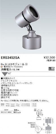 ��ƣ���� ENDO LED �����ȥɥ� ERS3452SA �ᥤ��̿�