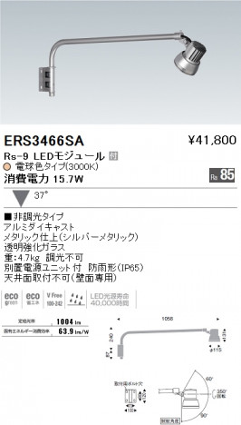 ��ƣ���� ENDO LED �����ȥɥ� ERS3466SA �ᥤ��̿�