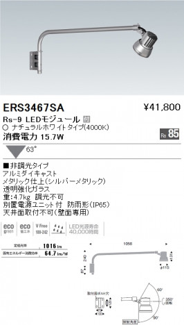 ��ƣ���� ENDO LED �����ȥɥ� ERS3467SA �ᥤ��̿�