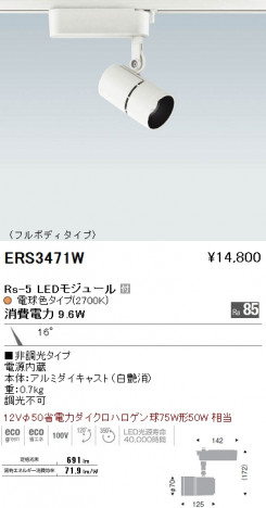 ��ƣ���� ENDO LED ���ݥåȥ饤�� ERS3471W �ᥤ��̿�