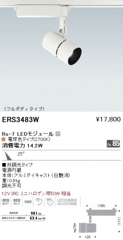 ��ƣ���� ENDO LED ���ݥåȥ饤�� ERS3483W �ᥤ��̿�