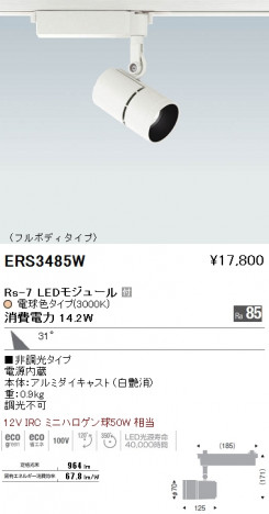 ��ƣ���� ENDO LED ���ݥåȥ饤�� ERS3485W �ᥤ��̿�