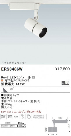 ��ƣ���� ENDO LED ���ݥåȥ饤�� ERS3486W �ᥤ��̿�