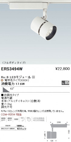 ��ƣ���� ENDO LED ���ݥåȥ饤�� ERS3494W �ᥤ��̿�