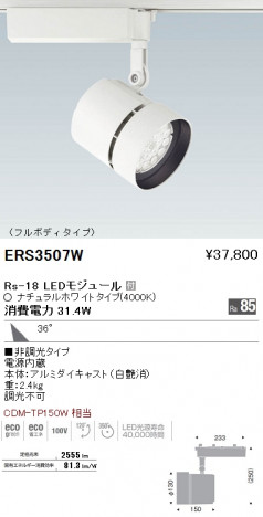 ��ƣ���� ENDO LED ���ݥåȥ饤�� ERS3507W �ᥤ��̿�