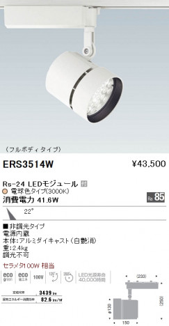��ƣ���� ENDO LED ���ݥåȥ饤�� ERS3514W �ᥤ��̿�