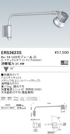 ��ƣ���� ENDO LED �����ȥɥ� ERS3623S �ᥤ��̿�