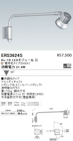 ��ƣ���� ENDO LED �����ȥɥ� ERS3624S �ᥤ��̿�