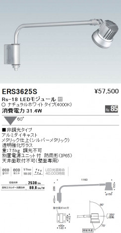 ��ƣ���� ENDO LED �����ȥɥ� ERS3625S �ᥤ��̿�
