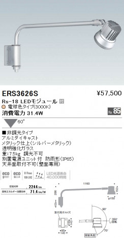 ��ƣ���� ENDO LED �����ȥɥ� ERS3626S �ᥤ��̿�