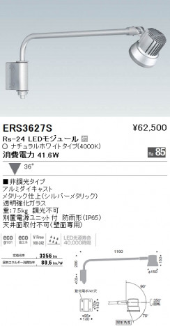��ƣ���� ENDO LED �����ȥɥ� ERS3627S �ᥤ��̿�