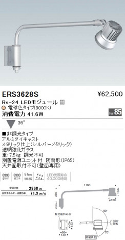 ��ƣ���� ENDO LED �����ȥɥ� ERS3628S �ᥤ��̿�