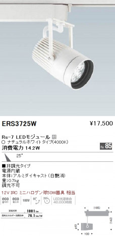 ��ƣ���� ENDO LED ���ݥåȥ饤�� ERS3725W �ᥤ��̿�