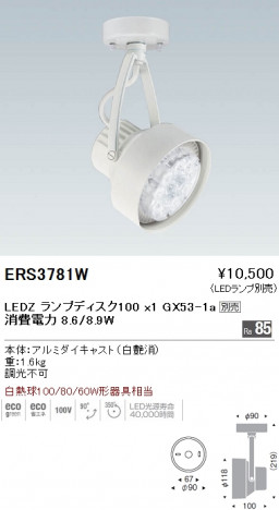 ��ƣ���� ENDO LED ���ݥåȥ饤�� ERS3781W �ᥤ��̿�