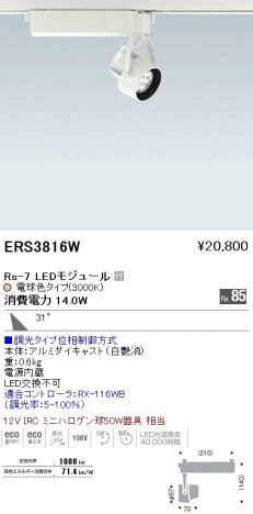 ��ƣ���� ENDO LED ���ݥåȥ饤�� ERS3816W �ᥤ��̿�