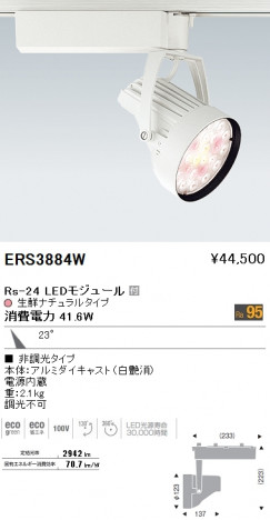 ��ƣ���� ENDO LED ���ݥåȥ饤�� ERS3884W �ᥤ��̿�