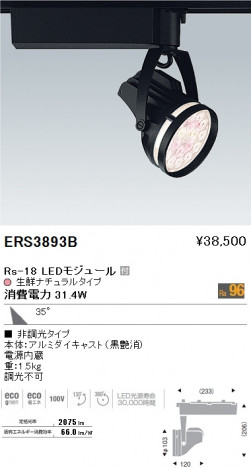 ��ƣ���� ENDO LED ���ݥåȥ饤�� ERS3893B �ᥤ��̿�