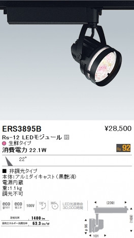 ��ƣ���� ENDO LED ���ݥåȥ饤�� ERS3895B �ᥤ��̿�