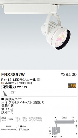 ��ƣ���� ENDO LED ���ݥåȥ饤�� ERS3897W �ᥤ��̿�