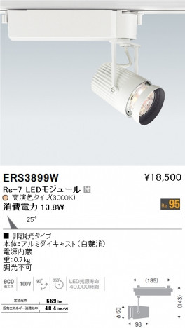 ��ƣ���� ENDO LED ���ݥåȥ饤�� ERS3899W �ᥤ��̿�