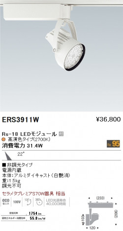��ƣ���� ENDO LED ���ݥåȥ饤�� ERS3911W �ᥤ��̿�