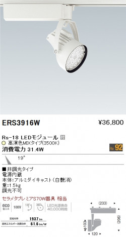 ��ƣ���� ENDO LED ���ݥåȥ饤�� ERS3916W �ᥤ��̿�