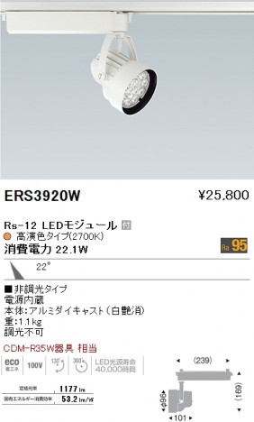��ƣ���� ENDO LED ���ݥåȥ饤�� ERS3920W �ᥤ��̿�