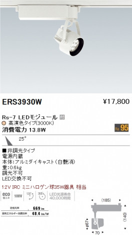 ��ƣ���� ENDO LED ���ݥåȥ饤�� ERS3930W �ᥤ��̿�