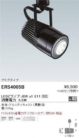 ��ƣ���� ENDO LED ���ݥåȥ饤�� ERS4005B �ᥤ��̿�