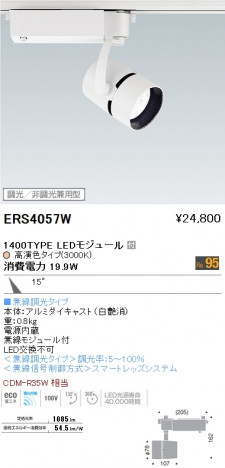 ��ƣ���� ENDO LED ���ݥåȥ饤�� ERS4057W �ᥤ��̿�