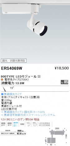 ��ƣ���� ENDO LED ���ݥåȥ饤�� ERS4069W �ᥤ��̿�