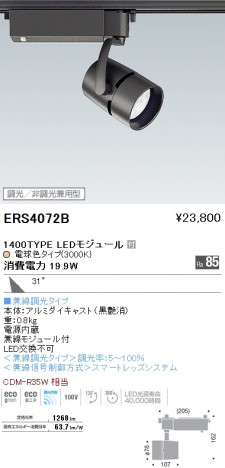 ��ƣ���� ENDO LED ���ݥåȥ饤�� ERS4072B �ᥤ��̿�