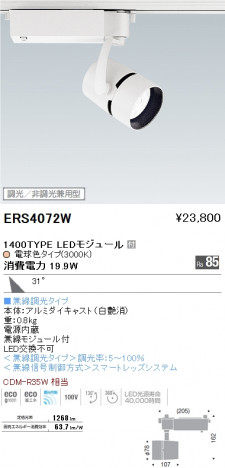 ��ƣ���� ENDO LED ���ݥåȥ饤�� ERS4072W �ᥤ��̿�