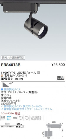 ��ƣ���� ENDO LED ���ݥåȥ饤�� ERS4073B �ᥤ��̿�