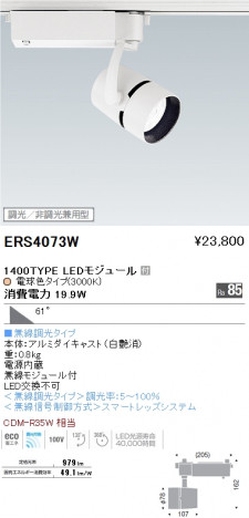 ��ƣ���� ENDO LED ���ݥåȥ饤�� ERS4073W �ᥤ��̿�