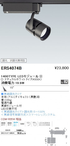 ��ƣ���� ENDO LED ���ݥåȥ饤�� ERS4074B �ᥤ��̿�