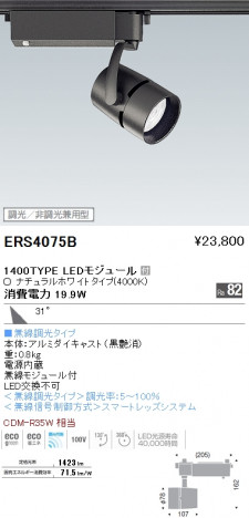 ��ƣ���� ENDO LED ���ݥåȥ饤�� ERS4075B �ᥤ��̿�