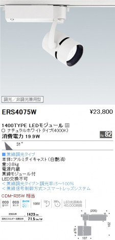 ��ƣ���� ENDO LED ���ݥåȥ饤�� ERS4075W �ᥤ��̿�