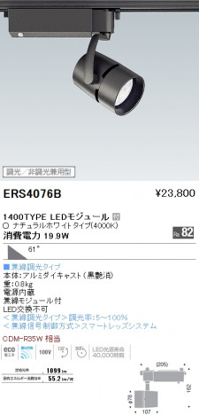 ��ƣ���� ENDO LED ���ݥåȥ饤�� ERS4076B �ᥤ��̿�