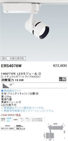 ��ƣ���� ENDO LED ���ݥåȥ饤�� ERS4076W �ᥤ��̿�