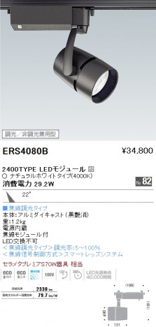 ��ƣ���� ENDO LED ���ݥåȥ饤�� ERS4080B �ᥤ��̿�