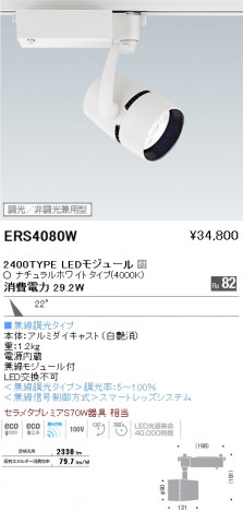 ��ƣ���� ENDO LED ���ݥåȥ饤�� ERS4080W �ᥤ��̿�