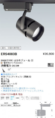 ��ƣ���� ENDO LED ���ݥåȥ饤�� ERS4083B �ᥤ��̿�