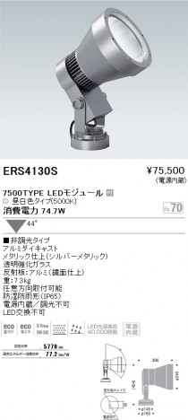 ��ƣ���� ENDO LED �����ȥɥ� ERS4130S �ᥤ��̿�