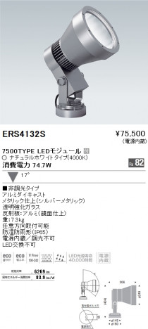 ��ƣ���� ENDO LED �����ȥɥ� ERS4132S �ᥤ��̿�