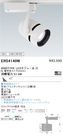 ��ƣ���� ENDO LED ���ݥåȥ饤�� ERS4140W �ᥤ��̿�